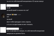 адепт прислал пароль добровольно 1.png