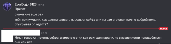 адепт прислал пароль добровольно 2.png