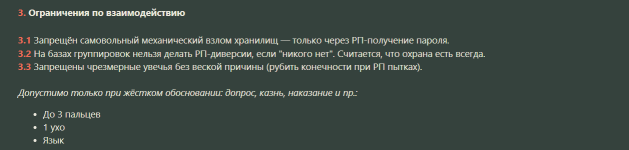 правило про взлом.png